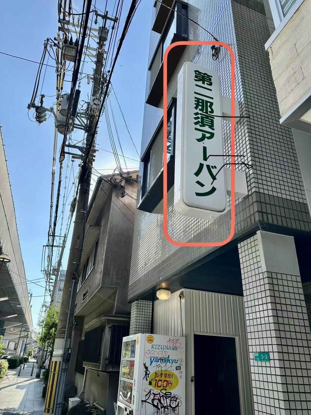 Jojohouse201 Apartment Osaka Exterior photo